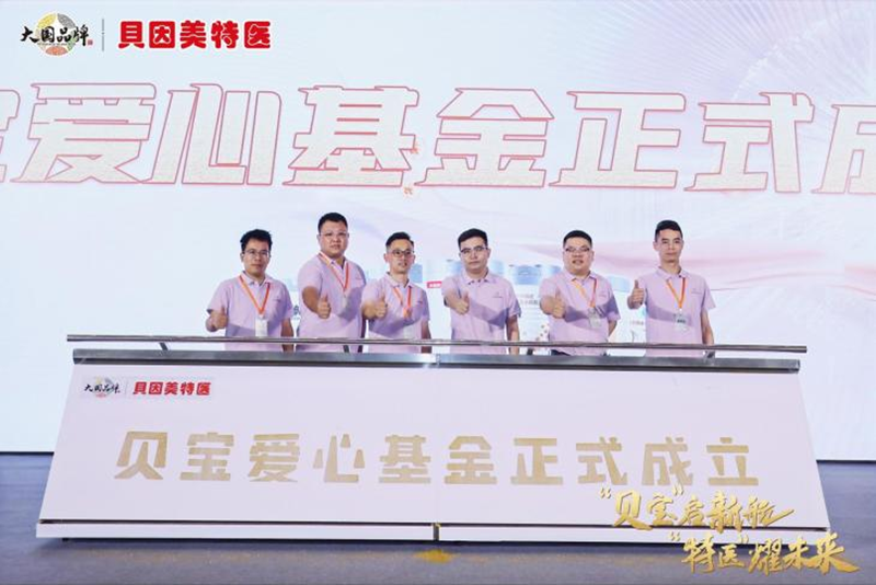 貝因美特醫(yī)首屆貝寶特醫(yī)節(jié)暨跨境新品發(fā)布會(huì)盛大啟幕07.png 貝因美特醫(yī)首屆貝寶特醫(yī)節(jié)暨跨境新品發(fā)布會(huì)盛大啟幕07.png