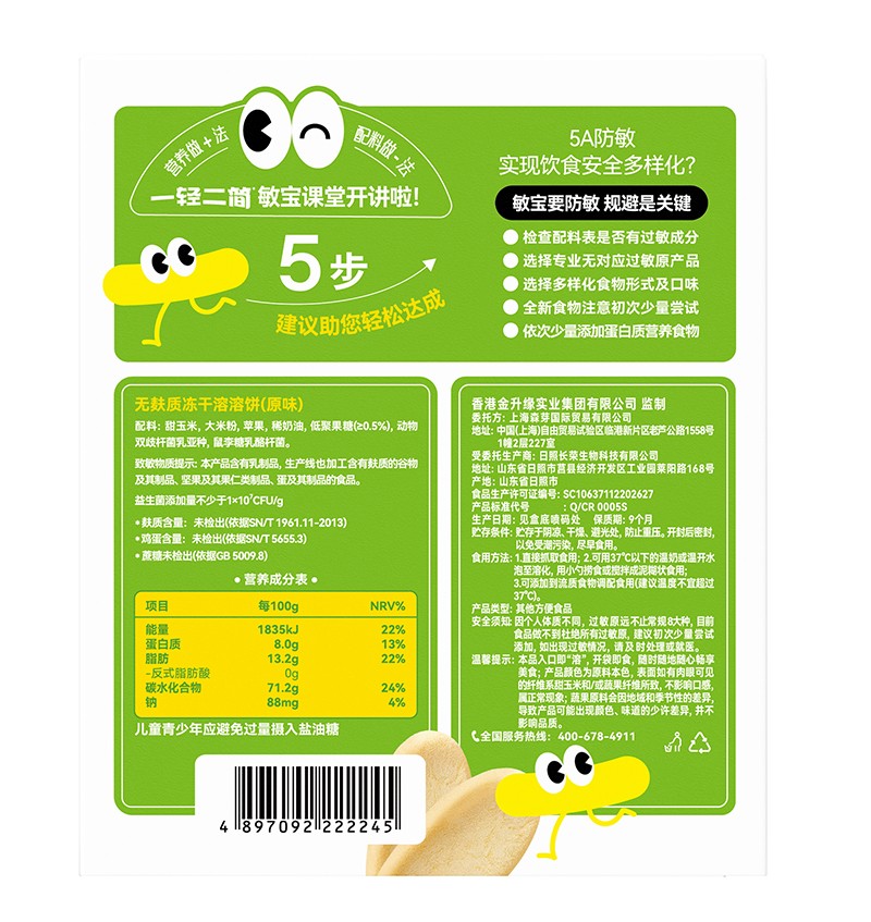 一輕二簡無麩質凍干溶溶餅(原味)03.jpg