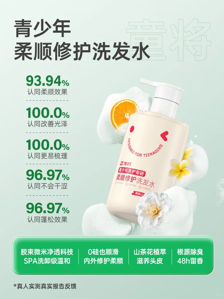 童將青少年洗護(hù)專研柔順修護(hù)洗發(fā)水.jpg 童將青少年洗護(hù)專研柔順修護(hù)洗發(fā)水.jpg