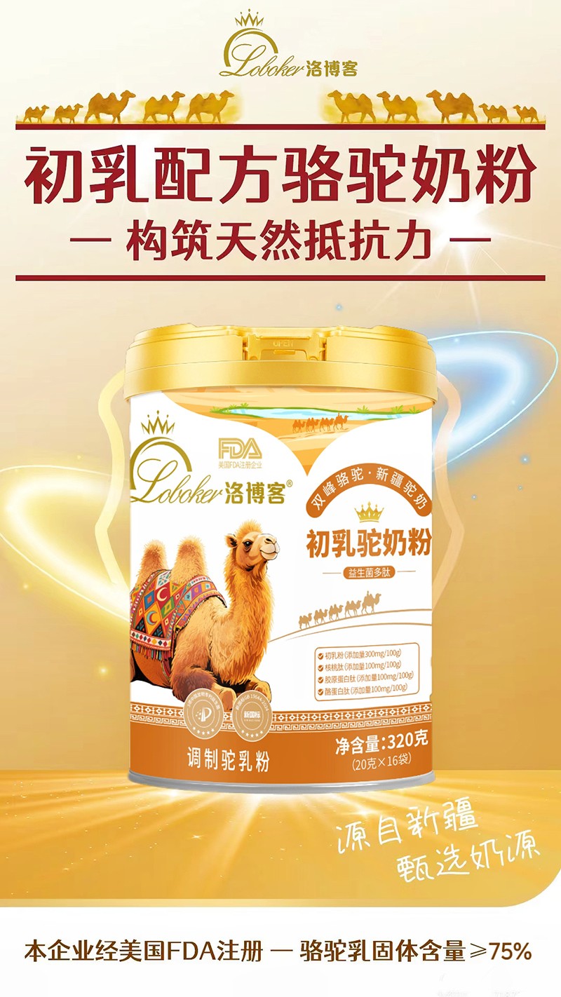 洛博客初乳駝奶粉1.jpg