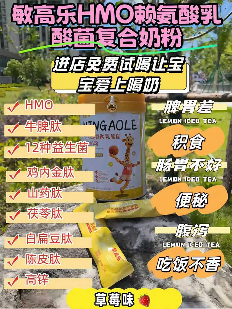 敏高樂(lè)HMO賴(lài)氨酸乳酸菌復(fù)合奶粉02.jpg 敏高樂(lè)HMO賴(lài)氨酸乳酸菌復(fù)合奶粉02.jpg