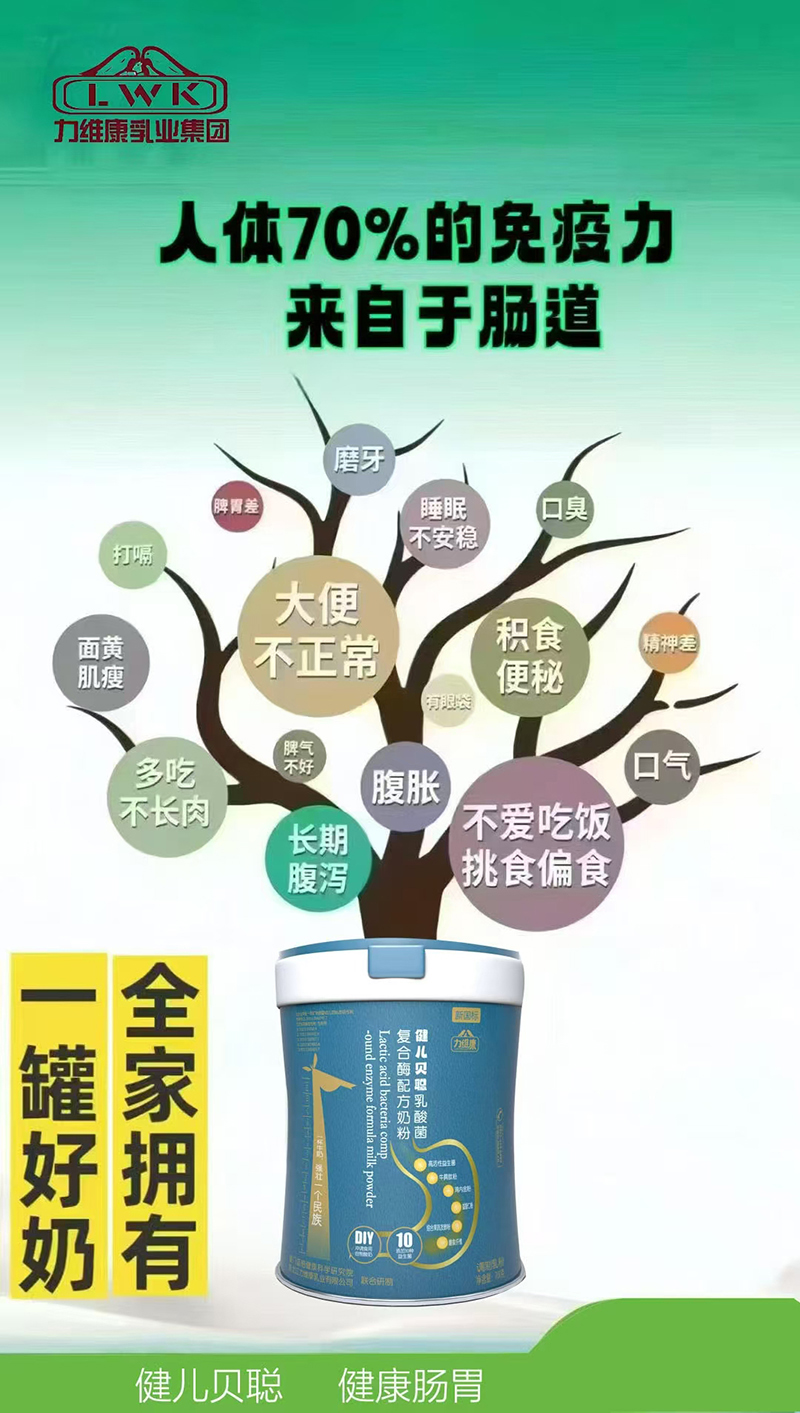 力維康健兒貝聰乳酸菌復合酶配方奶粉.jpg 力維康健兒貝聰乳酸菌復合酶配方奶粉.jpg