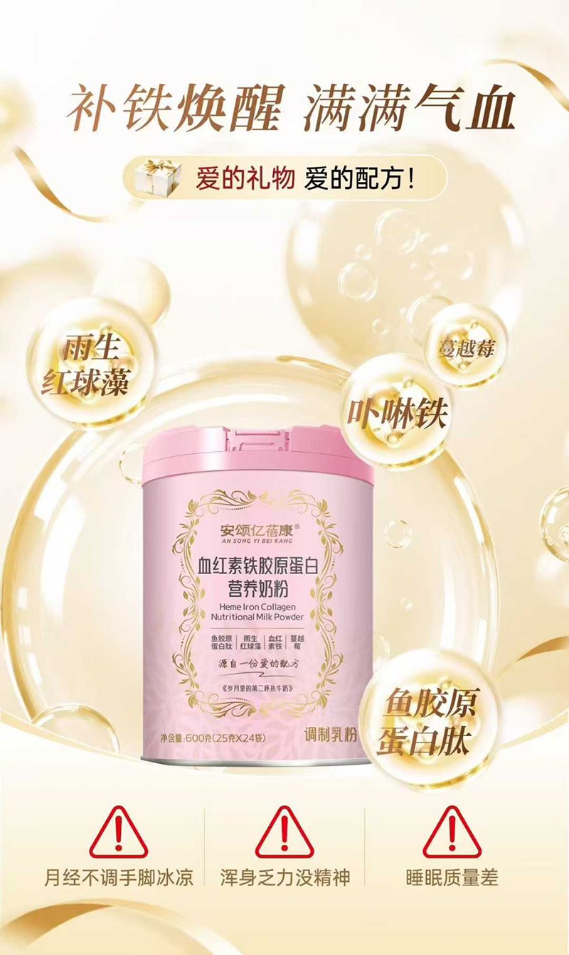 安頌億蓓康血紅素鐵膠原蛋白營養(yǎng)奶粉特點.jpg