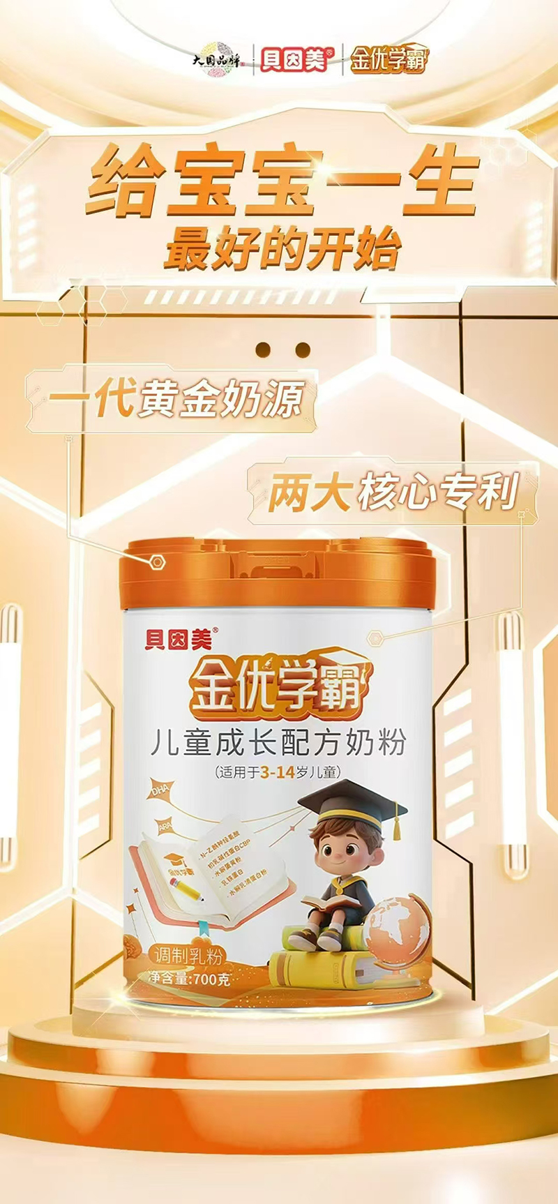 貝因美金優(yōu)學(xué)霸?xún)和砷L(zhǎng)配方奶粉.jpg 貝因美金優(yōu)學(xué)霸?xún)和砷L(zhǎng)配方奶粉.jpg