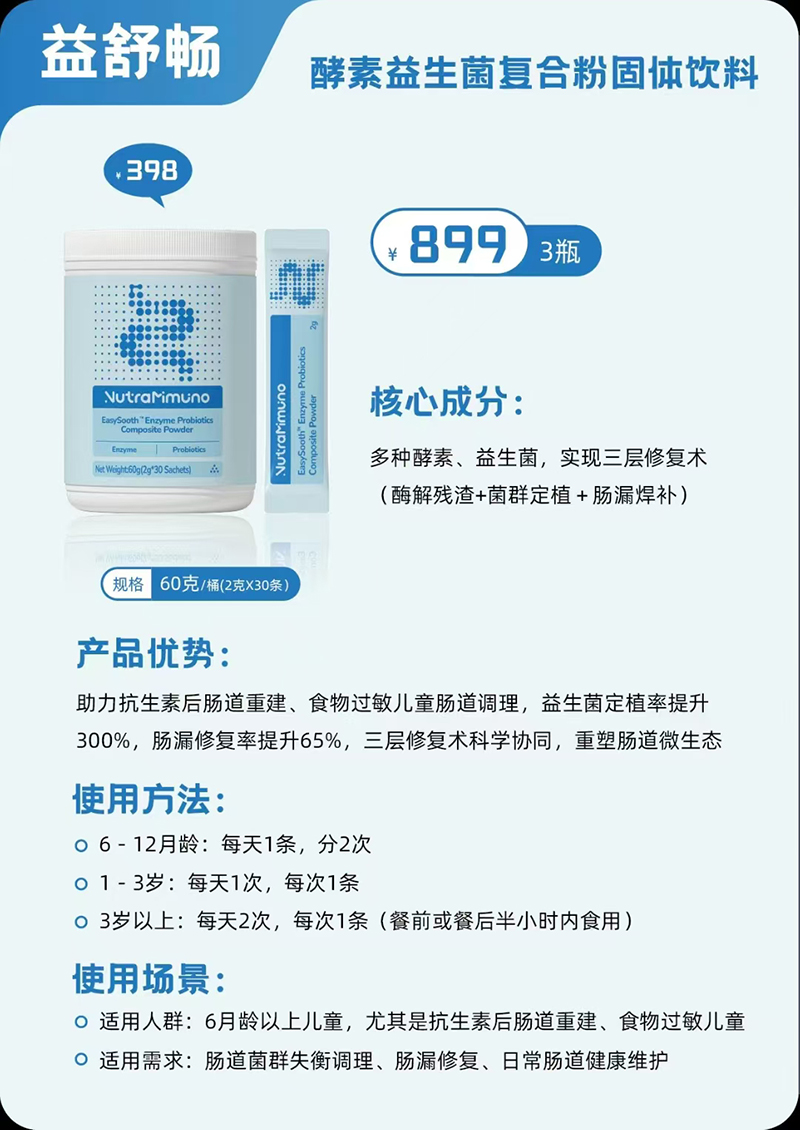 益免樂(lè)酵素益生菌復(fù)合粉固體飲料.jpg 益免樂(lè)酵素益生菌復(fù)合粉固體飲料.jpg