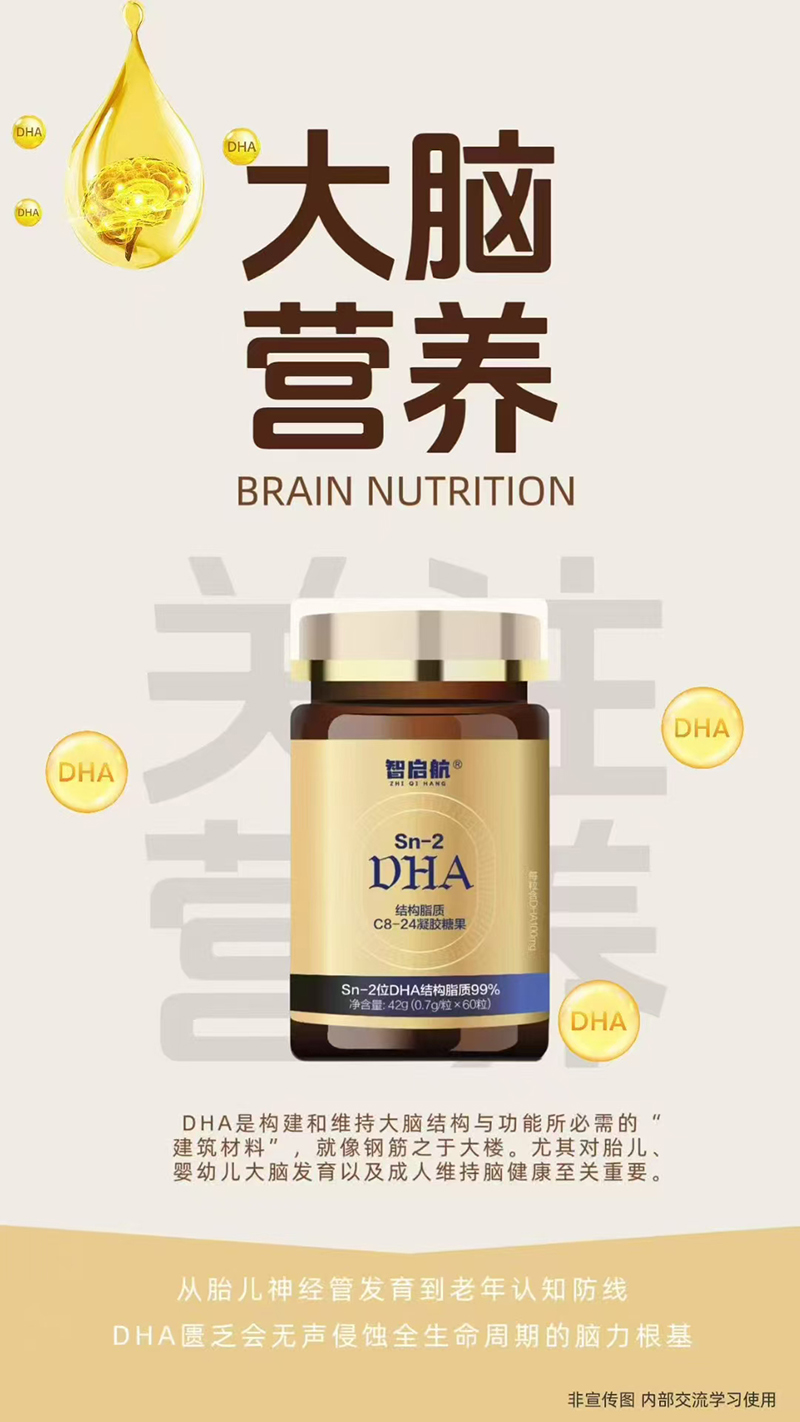 康睿達智啟航Sn-2DHA結(jié)構(gòu)脂質(zhì)C8-24凝膠糖果.jpg 康睿達智啟航Sn-2DHA結(jié)構(gòu)脂質(zhì)C8-24凝膠糖果.jpg