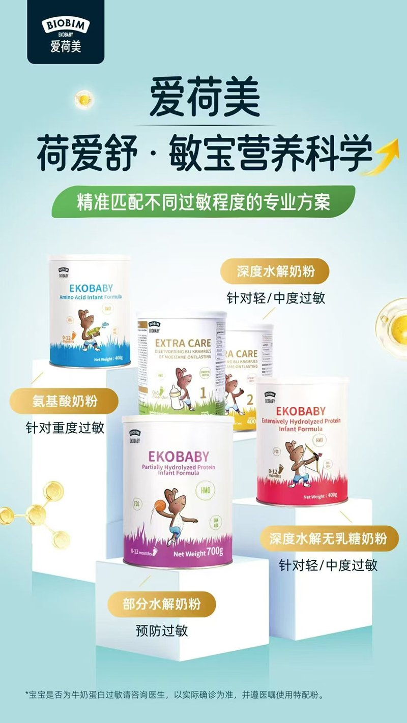 愛荷美特配奶粉系列.jpg 愛荷美特配奶粉系列.jpg