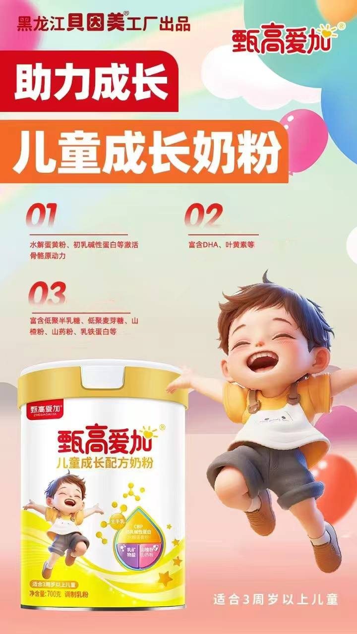 甄高愛(ài)加兒童成長(zhǎng)配方奶粉.jpg 甄高愛(ài)加兒童成長(zhǎng)配方奶粉.jpg