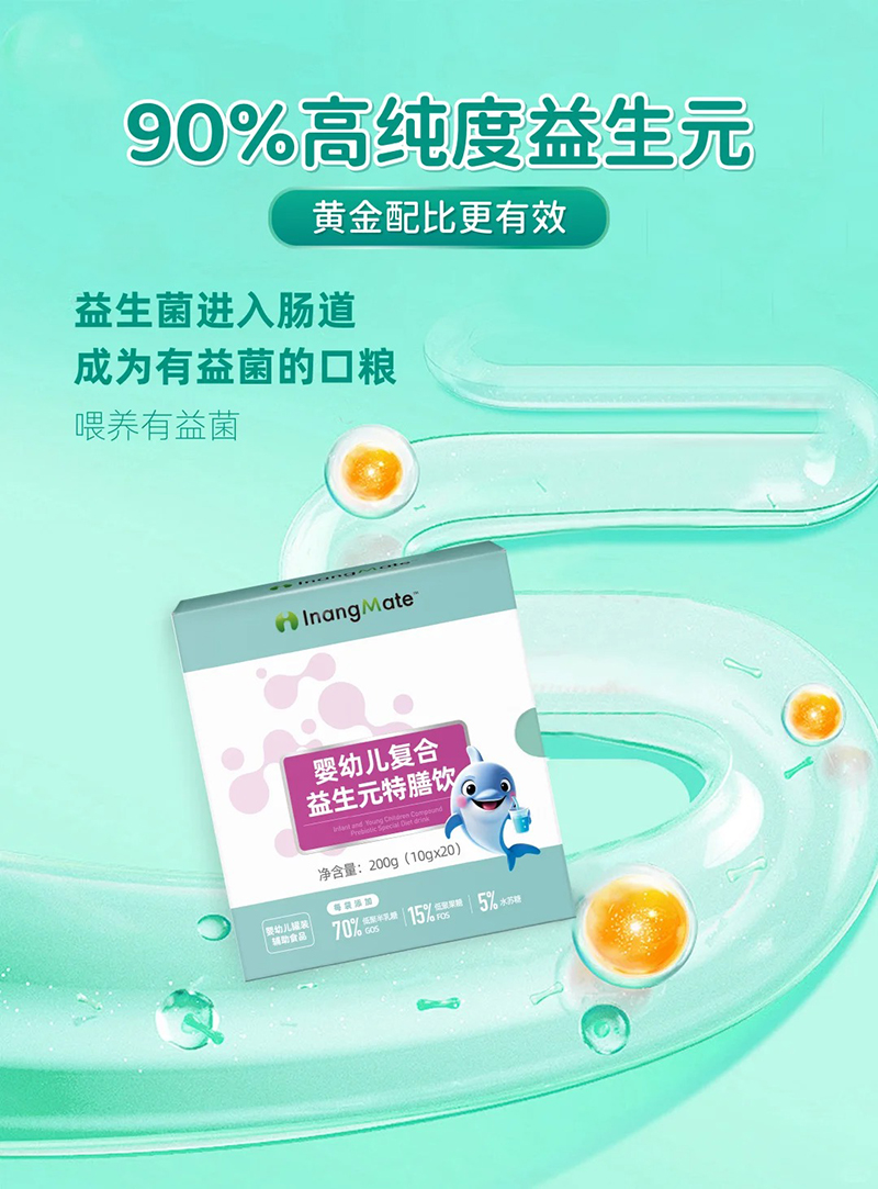 贏養(yǎng)同學嬰幼兒復合益生元特膳飲.jpg 贏養(yǎng)同學嬰幼兒復合益生元特膳飲.jpg