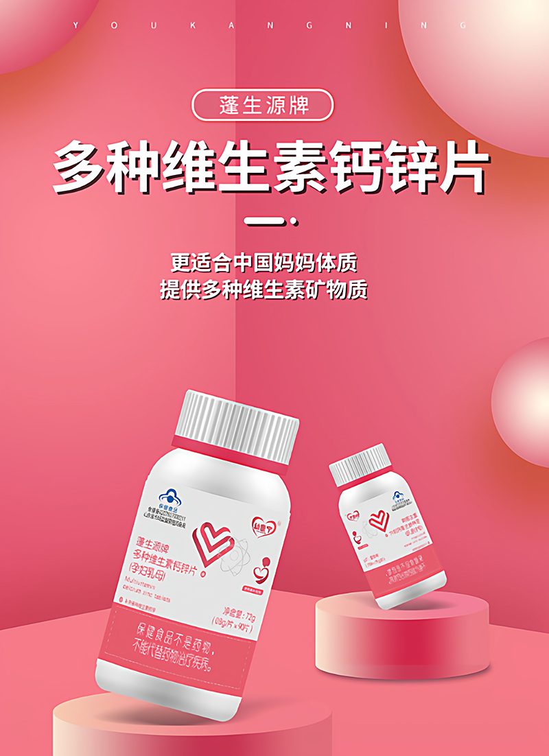 幼康寧多種維生素鈣鋅片(孕婦乳母).jpg 幼康寧多種維生素鈣鋅片(孕婦乳母).jpg