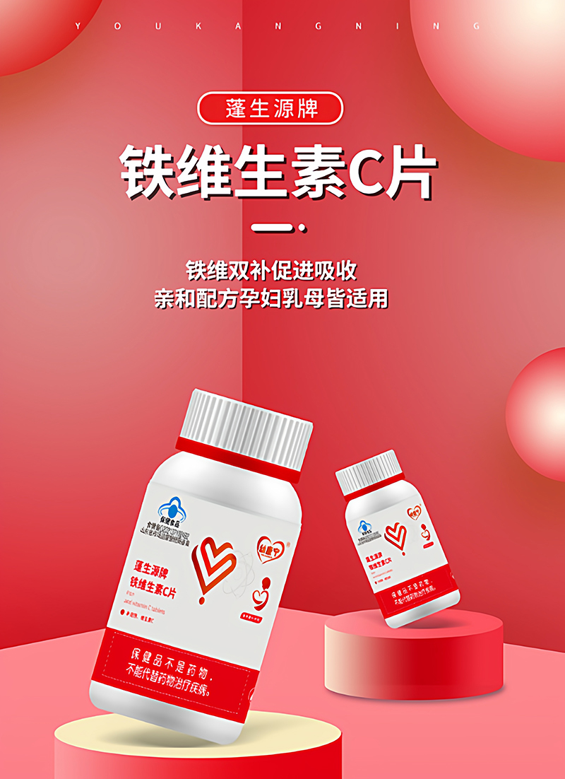 幼康寧蓬生源牌鐵VC媽媽鐵補充劑.jpg 幼康寧蓬生源牌鐵VC媽媽鐵補充劑.jpg