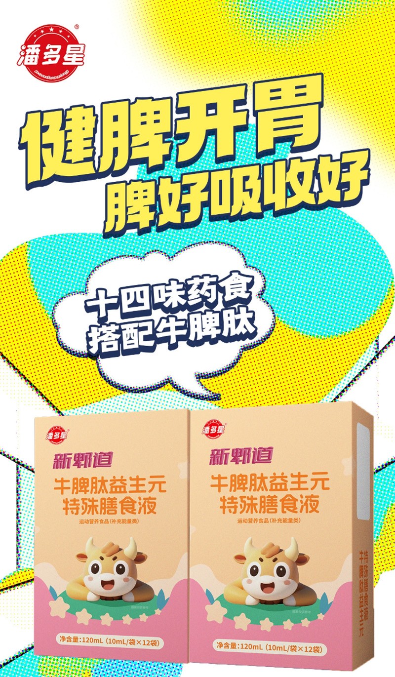 潘多星新郫道牛脾肽益生元特殊膳食液03.jpg