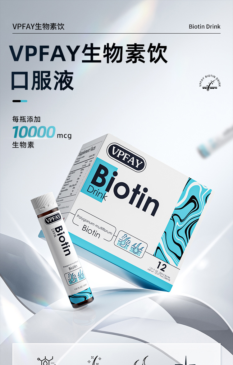 VPFAY維帕菲烏發(fā)素飲.jpg VPFAY維帕菲烏發(fā)素飲.jpg