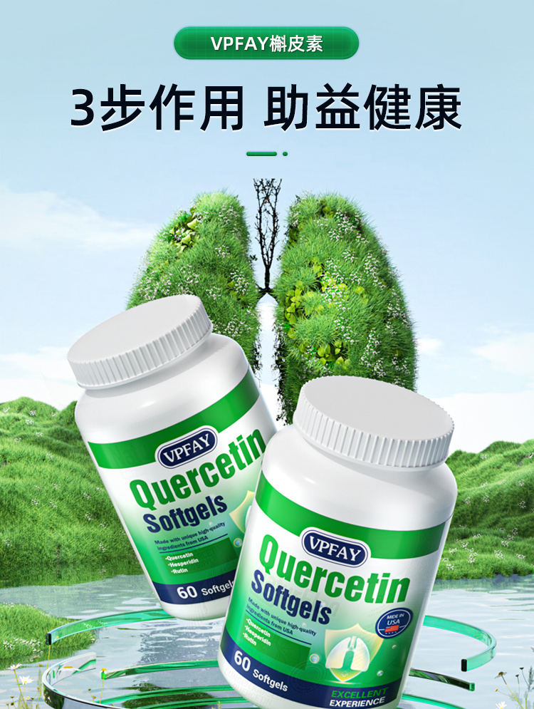 VPFAY維帕菲小綠寶槲皮素膠囊.jpg VPFAY維帕菲小綠寶槲皮素膠囊.jpg