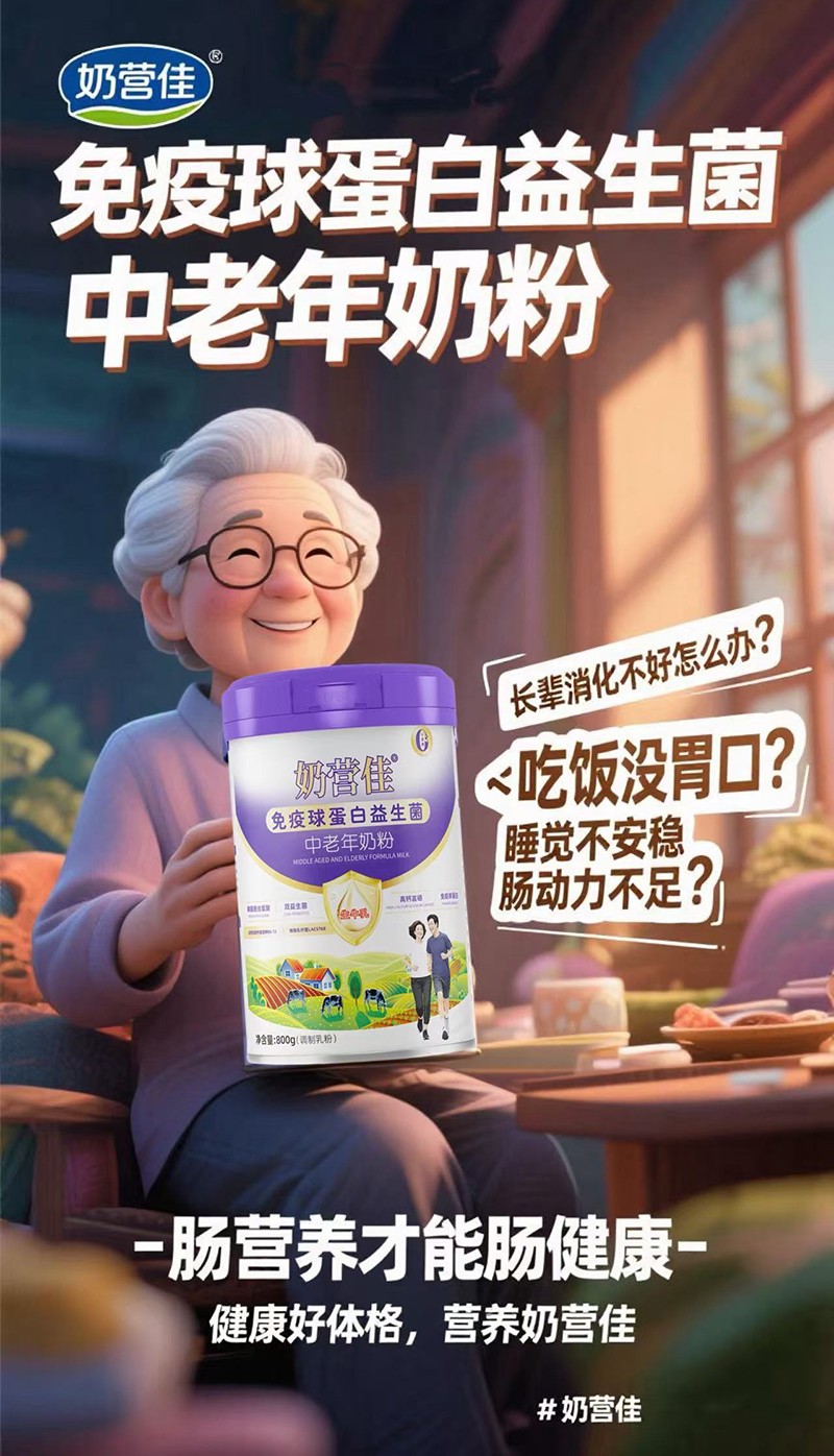 奶營(yíng)佳免疫球蛋白益生菌中老年奶粉15.jpg