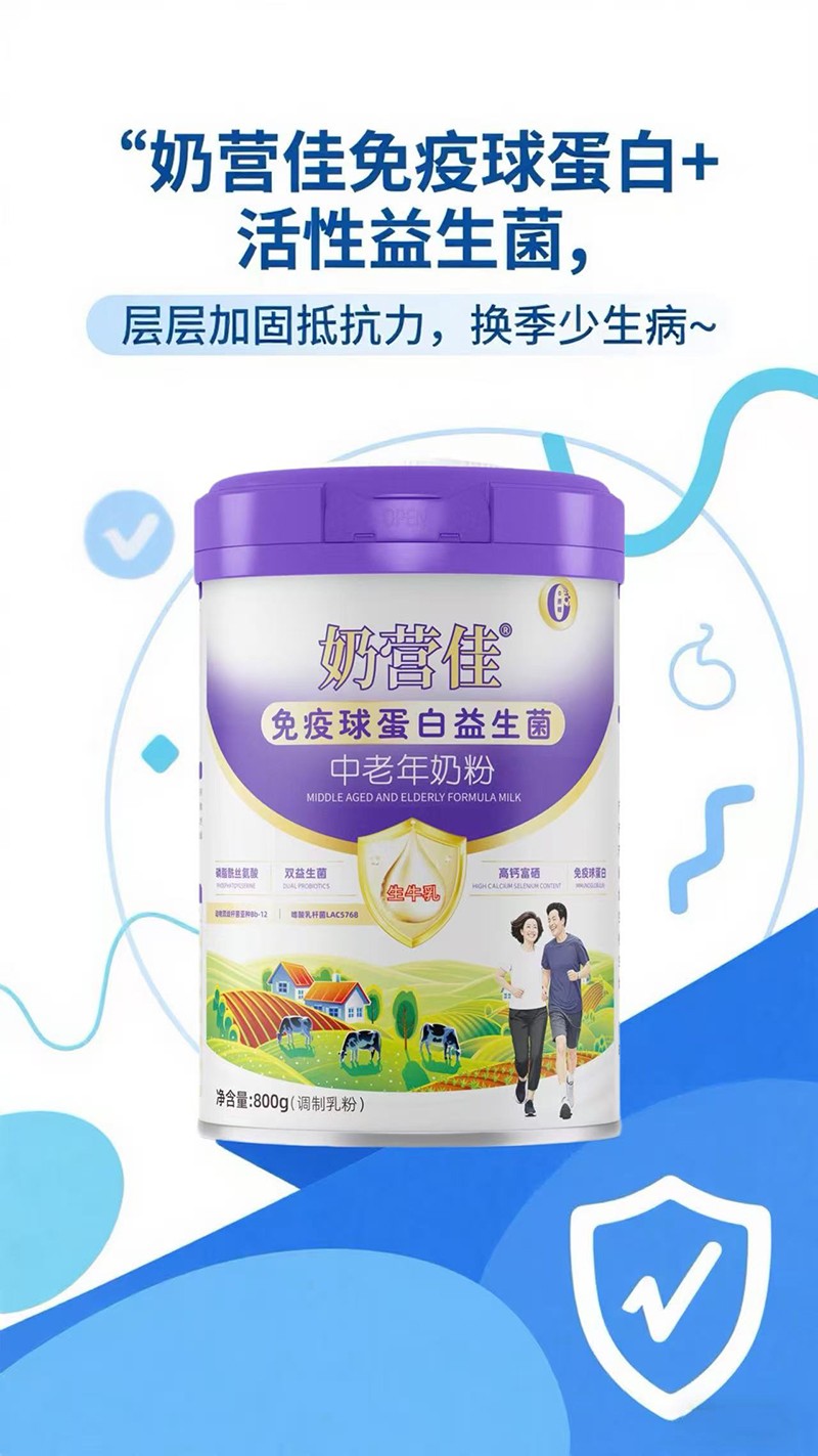 奶營佳免疫球蛋白益生菌中老年奶粉01