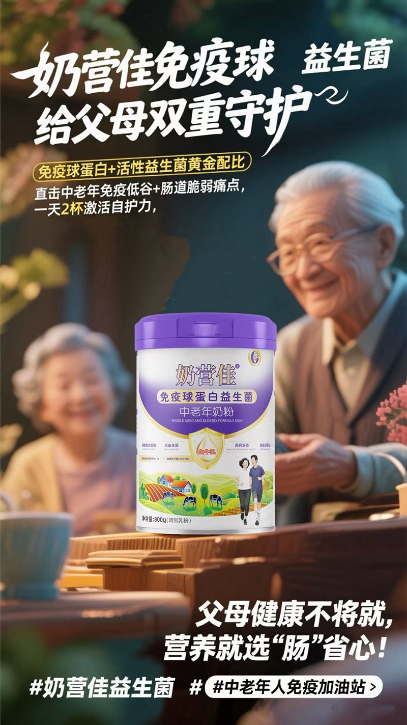 奶營佳免疫球蛋白益生菌中老年奶粉11