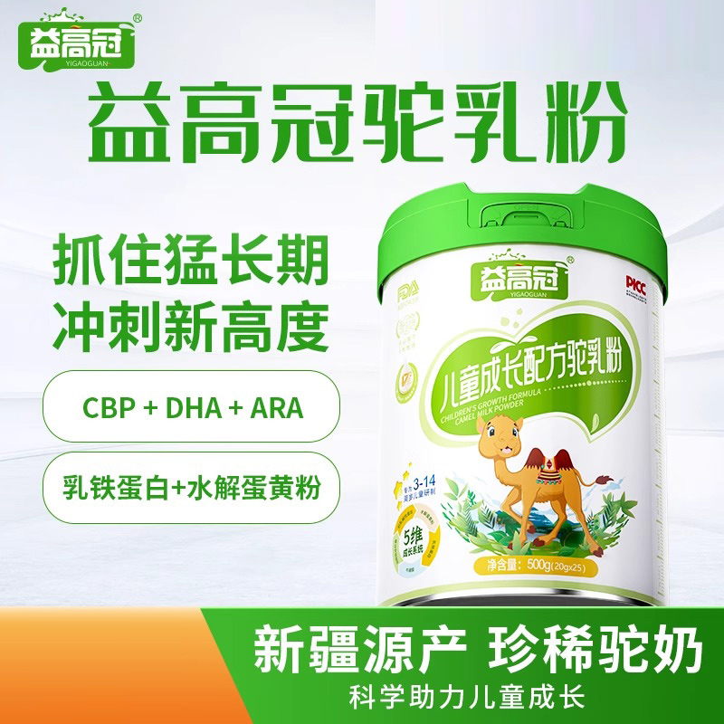 益高冠兒童成長(zhǎng)配方駝乳粉.jpg 益高冠兒童成長(zhǎng)配方駝乳粉.jpg