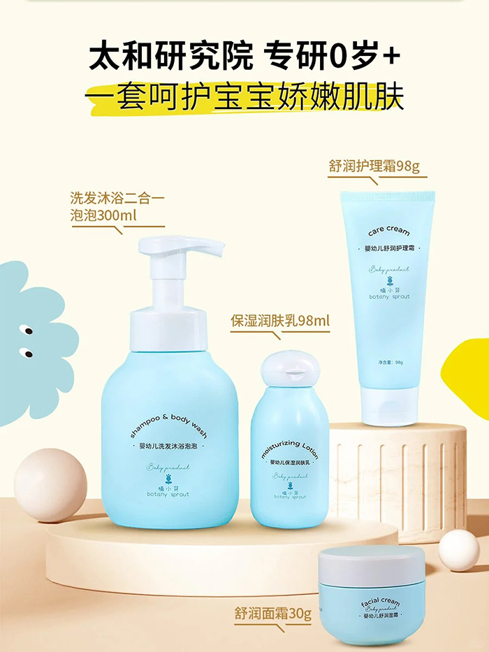 植小芽嬰童護(hù)膚.jpg 植小芽嬰童護(hù)膚.jpg