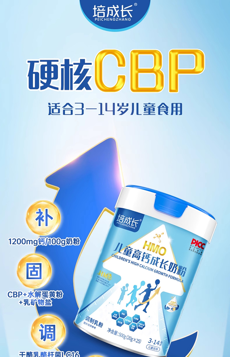 培成長HMO兒童高鈣成長奶粉.jpg 培成長HMO兒童高鈣成長奶粉.jpg