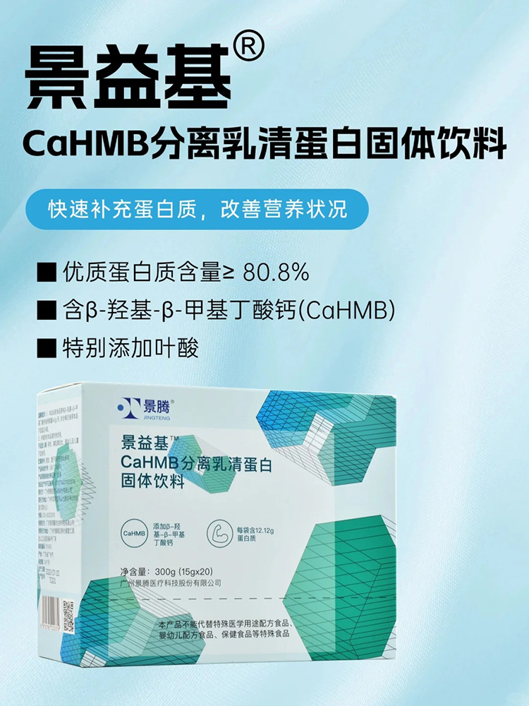 景益基CaHMB分離乳清蛋白固體飲料.jpg 景益基CaHMB分離乳清蛋白固體飲料.jpg