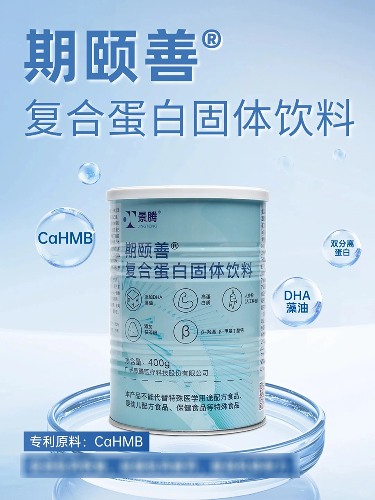 期頤善復合蛋白固體飲料.jpg 期頤善復合蛋白固體飲料.jpg