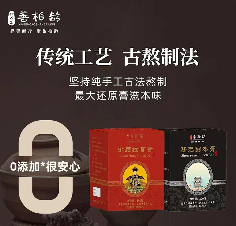 善柏齡藥食同源食養(yǎng)膏滋.jpg 善柏齡藥食同源食養(yǎng)膏滋.jpg