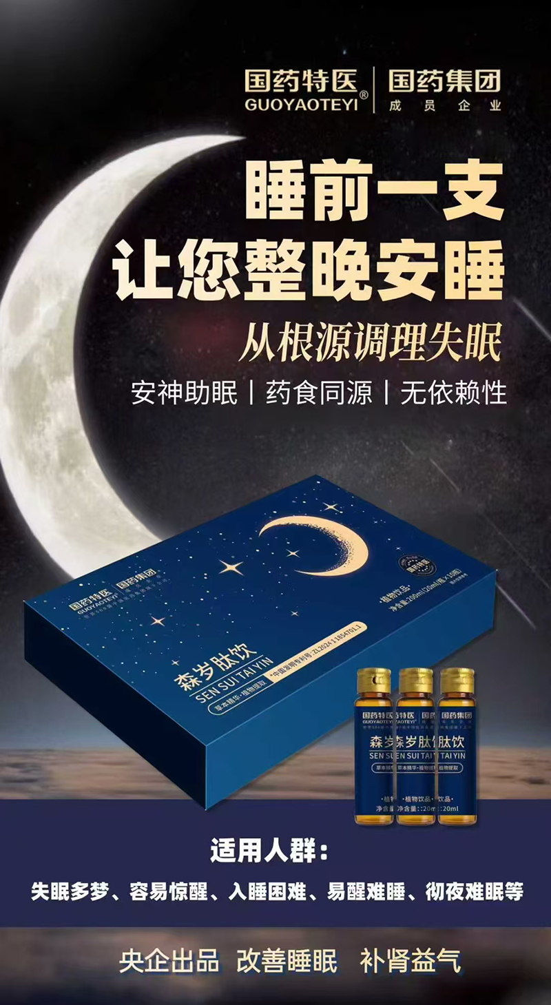 國藥特醫(yī)森歲肽飲.jpg 國藥特醫(yī)森歲肽飲.jpg