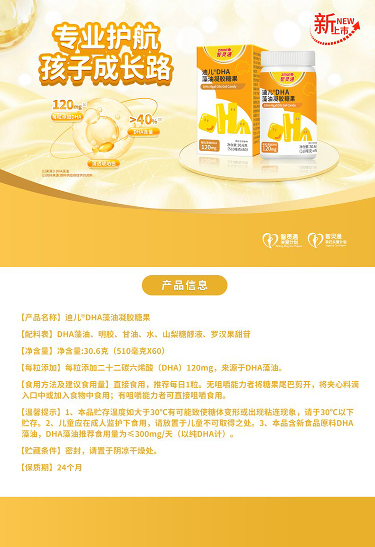 智靈通迪兒®DHA藻油凝膠糖果.jpg 智靈通迪兒®DHA藻油凝膠糖果.jpg