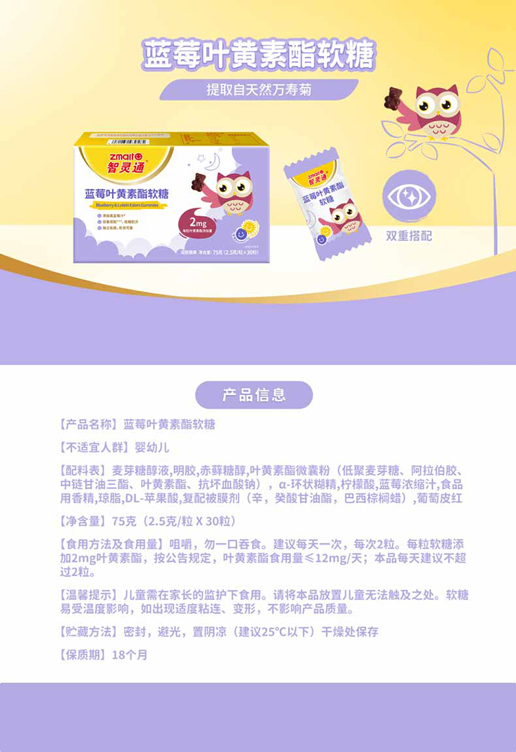 智靈通藍(lán)莓葉黃素酯軟糖.jpg 智靈通藍(lán)莓葉黃素酯軟糖.jpg