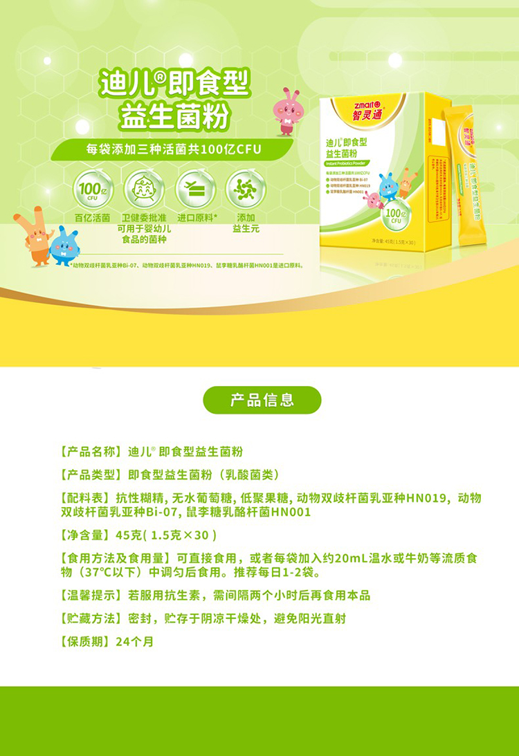 智靈通迪兒®即食型益生菌粉.jpg 智靈通迪兒®即食型益生菌粉.jpg