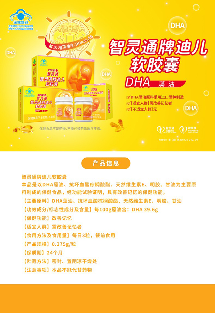 智靈通牌迪兒軟膠囊.jpg 智靈通牌迪兒軟膠囊.jpg