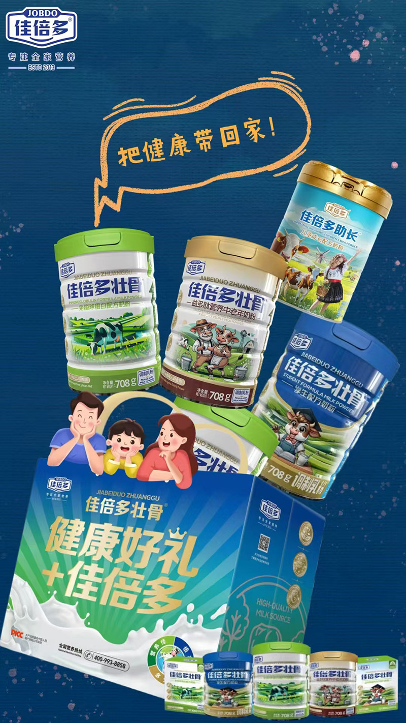 佳倍多壯骨奶粉系列.jpg 佳倍多壯骨奶粉系列.jpg