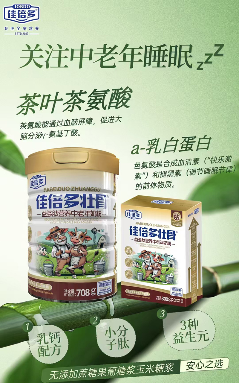 佳倍多壯骨益多肽營養(yǎng)中老年奶粉.jpg 佳倍多壯骨益多肽營養(yǎng)中老年奶粉.jpg