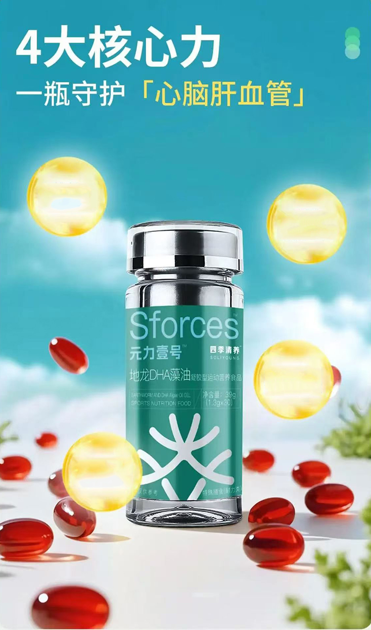 元力壹號(hào)地龍DHA藻油凝膠型運(yùn)動(dòng)營養(yǎng)食品.jpg 元力壹號(hào)地龍DHA藻油凝膠型運(yùn)動(dòng)營養(yǎng)食品.jpg