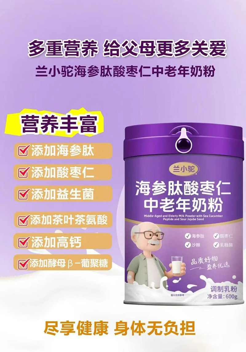 蘭小駝海參肽酸棗仁中老年奶粉02.jpg 蘭小駝海參肽酸棗仁中老年奶粉02.jpg