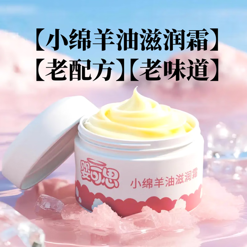 嬰可思小綿羊油滋潤霜03.png 嬰可思小綿羊油滋潤霜03.png