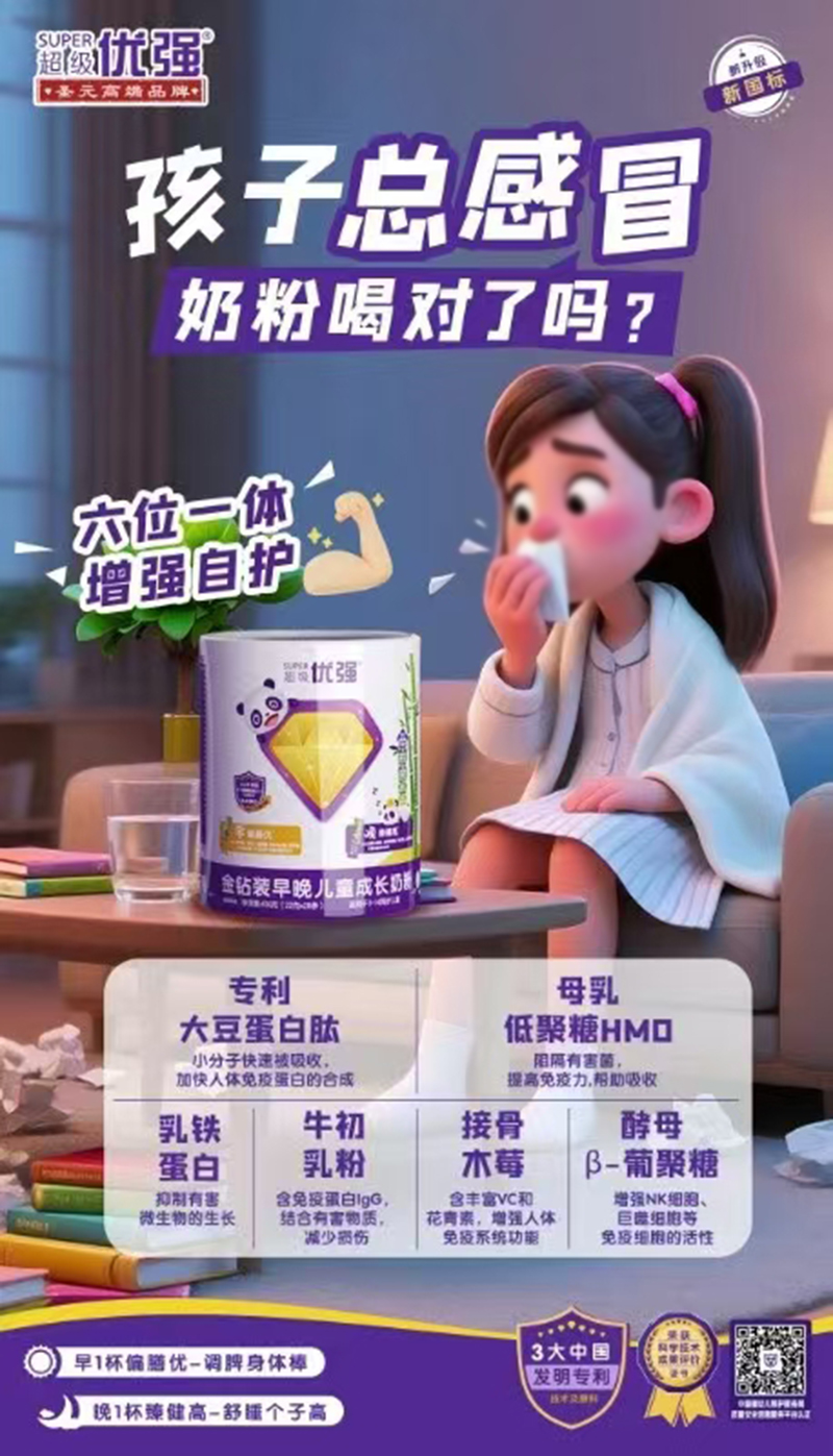 圣元超級(jí)優(yōu)強(qiáng)金鉆裝早晚兒童成長(zhǎng)奶粉.jpg 圣元超級(jí)優(yōu)強(qiáng)金鉆裝早晚兒童成長(zhǎng)奶粉.jpg