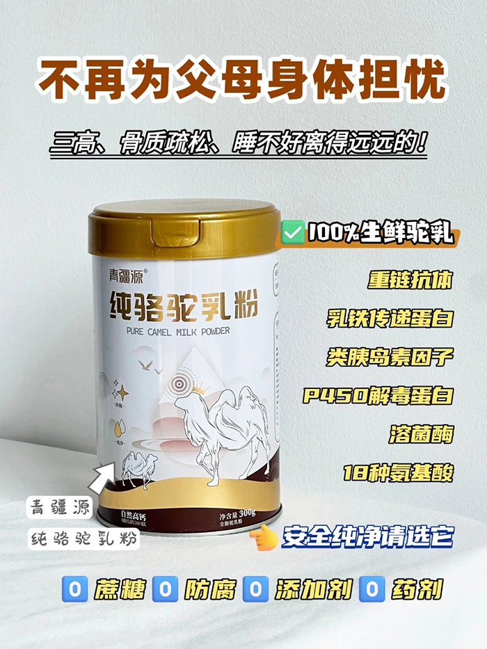 青疆源純駱駝乳粉.jpg 青疆源純駱駝乳粉.jpg