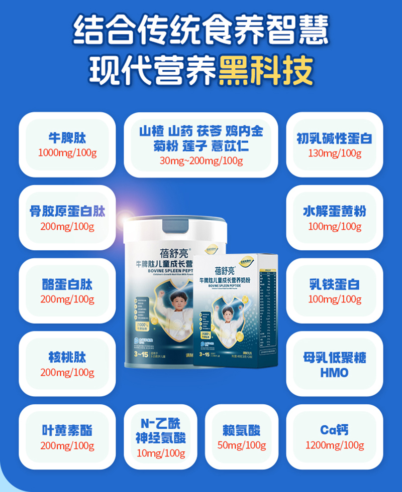 蓓舒亮牛脾肽兒童成長(zhǎng)營(yíng)養(yǎng)奶粉.jpg 蓓舒亮牛脾肽兒童成長(zhǎng)營(yíng)養(yǎng)奶粉.jpg