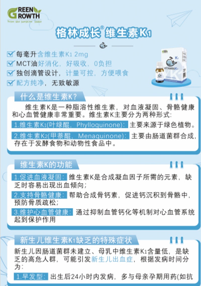 格林成長(zhǎng)維生素K1 06.jpg