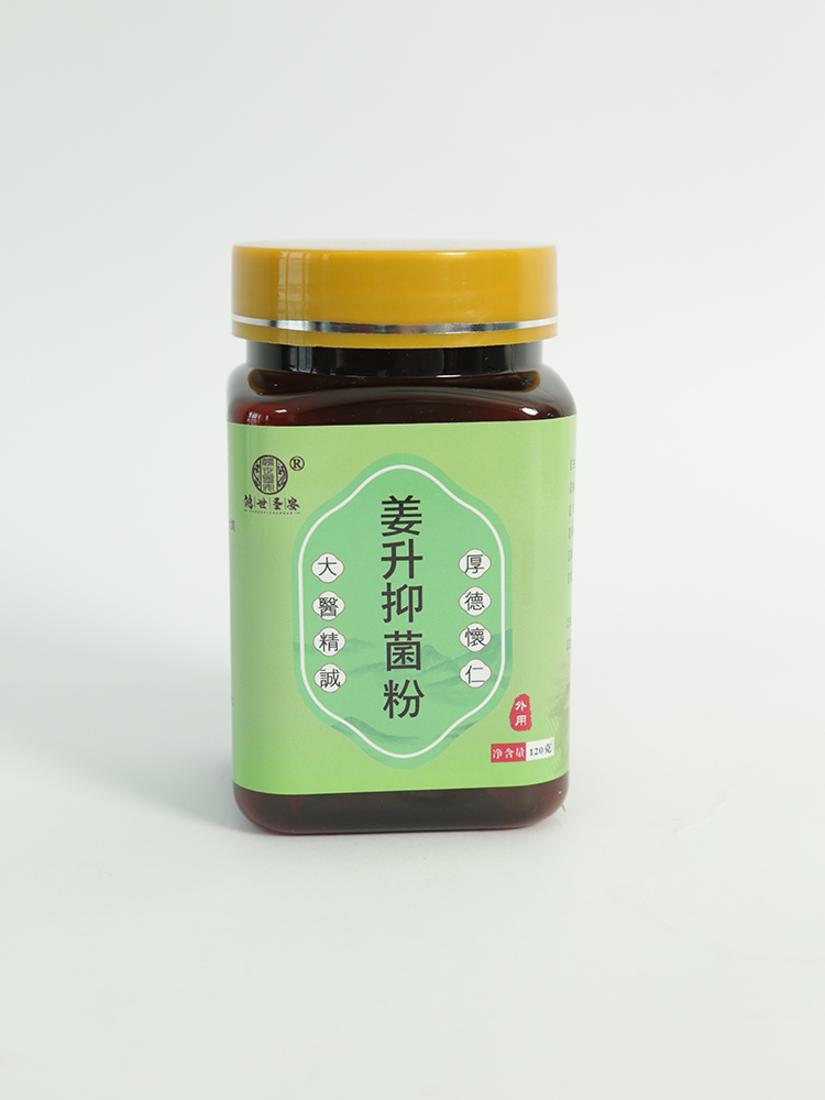 鴻世圣安姜升抑菌粉