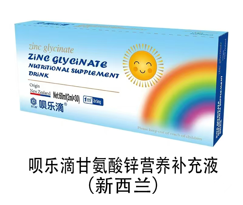 唄樂滴甘氨酸鋅營(yíng)養(yǎng)補(bǔ)充液.jpg 唄樂滴甘氨酸鋅營(yíng)養(yǎng)補(bǔ)充液.jpg