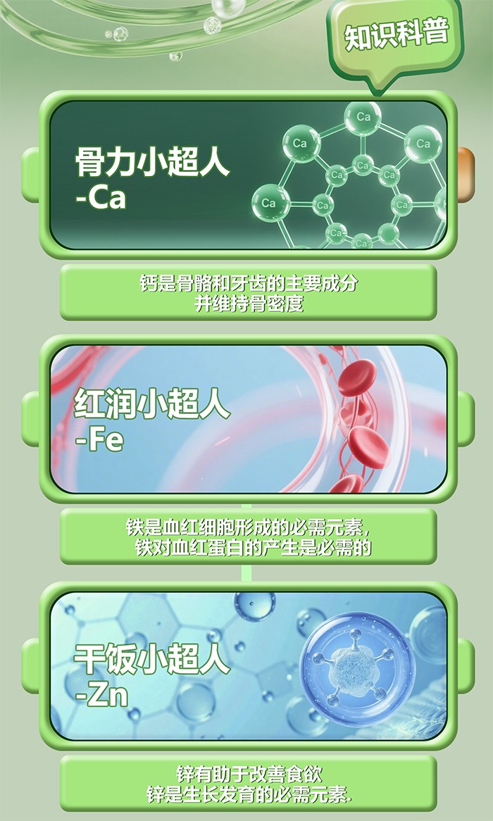 百合康綠冠軍鈣鐵鋅營養(yǎng)飲詳情 (25).jpg