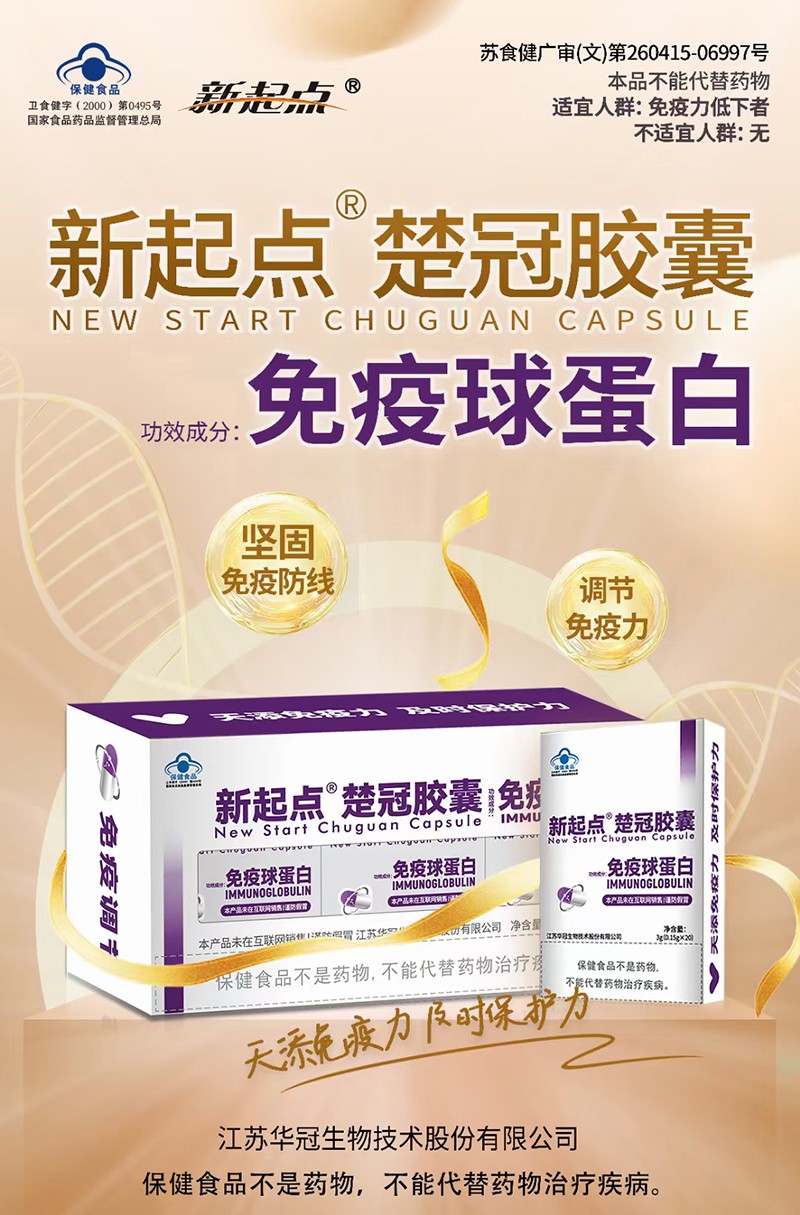 新起點(diǎn)楚冠膠囊 180粒海報(bào).jpg