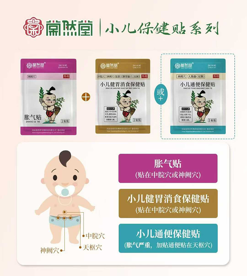 棠然堂小兒健胃消食保健貼.jpg 棠然堂小兒健胃消食保健貼.jpg