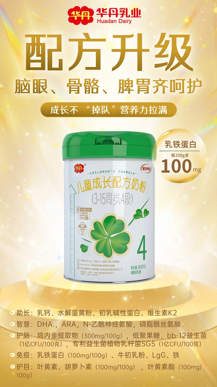 華丹兒童成長(zhǎng)配方奶粉