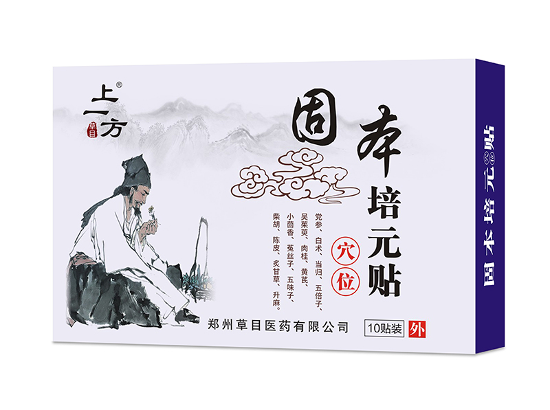 上一方固本培元穴位貼.jpg 上一方固本培元穴位貼.jpg