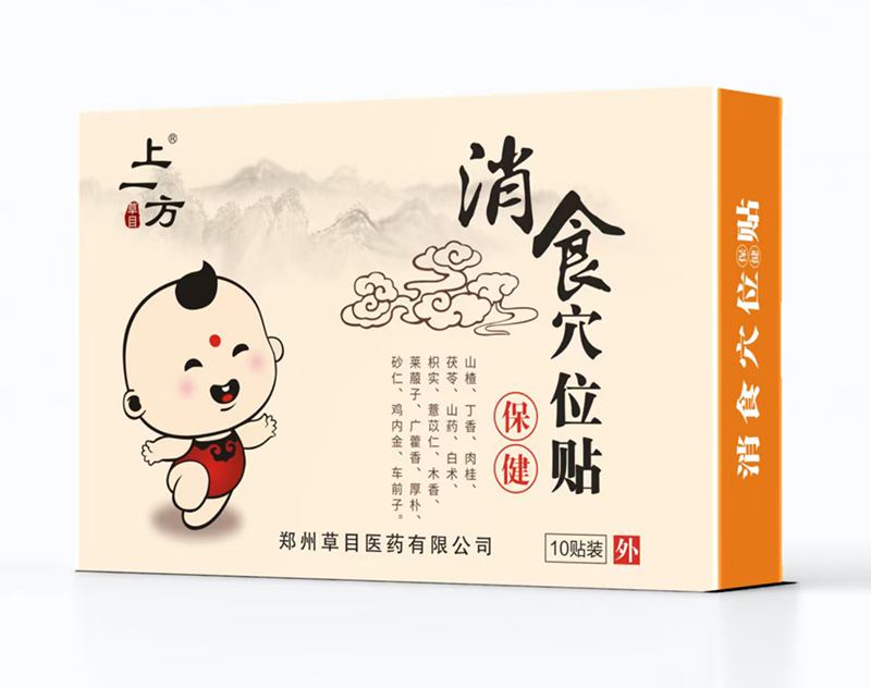 上一方消食穴位貼