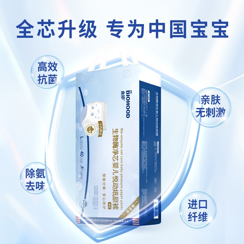 本護(hù)生物酶凈芯嬰兒悅動紙尿褲主圖02.jpg